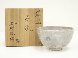大野瑞峰造　萩焼茶碗（共箱）